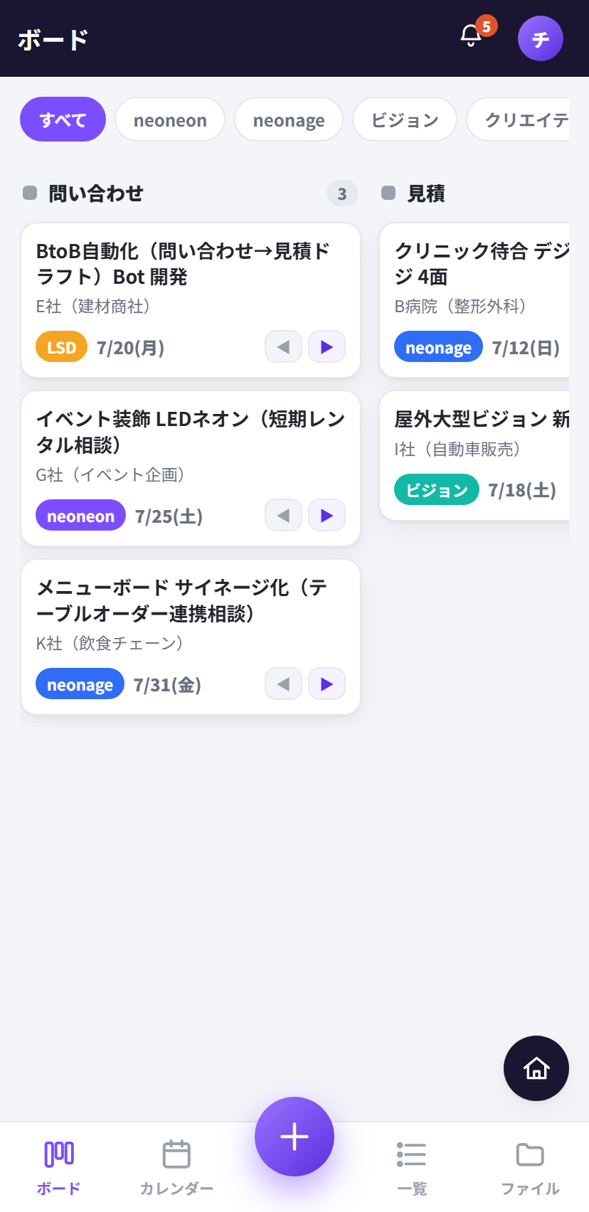 社内で運用している案件ボードの画面