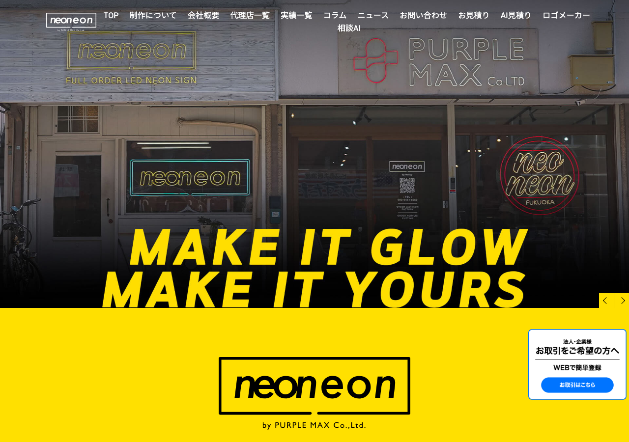 自社で制作・運用している neoneon 公式サイト
