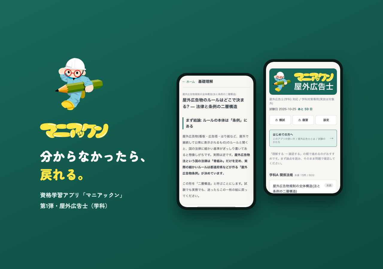 資格学習アプリ マニアックン の画面