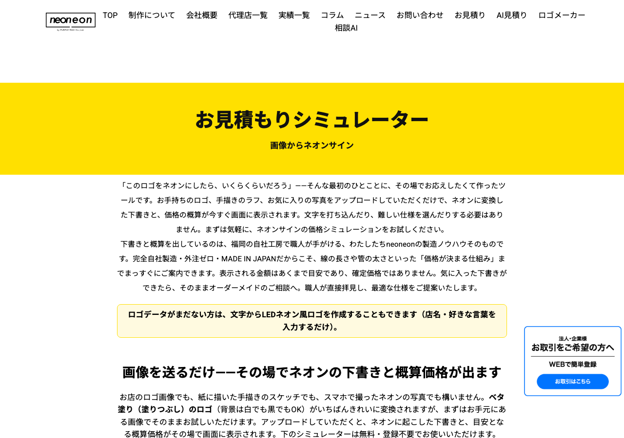 自社サイトに設置した見積もりシミュレーター